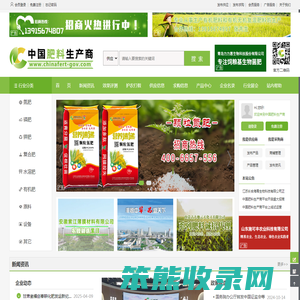 中国肥料生产商