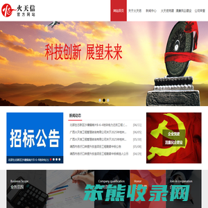 广西火天信工程管理咨询有限公司