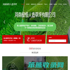 河南绿恒人造草坪有限公司,人造草坪