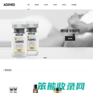 AOXMED瑷科缦