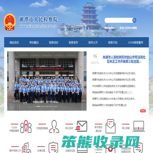 湘潭市人民检察院