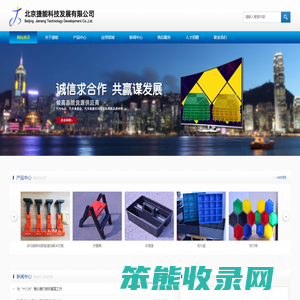 北京捷能科技发展有限公司