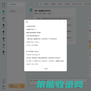 超级AI创作平台