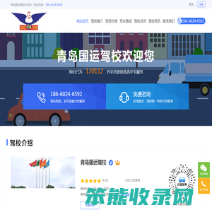 国运驾校首页