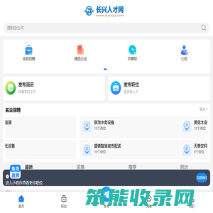 长兴人才网