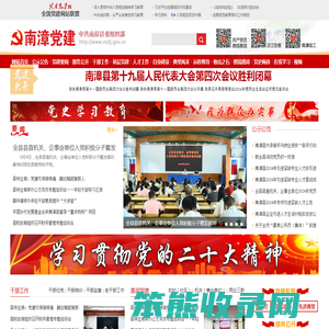 南漳党建网