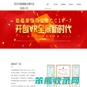 深圳市酷雷曼全景科技有限公司