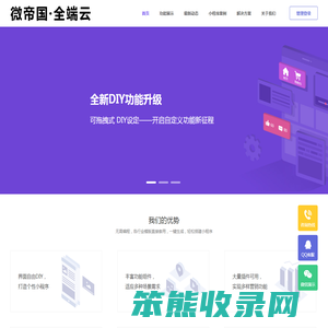 微帝国全端云5.0系统