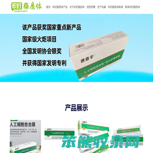 杭州积好脂质体有限公司