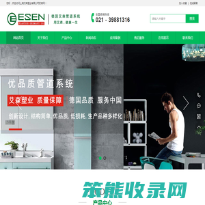 德国艾森塑业集团