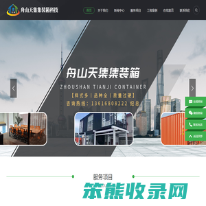 舟山天集集装箱科技有限公司