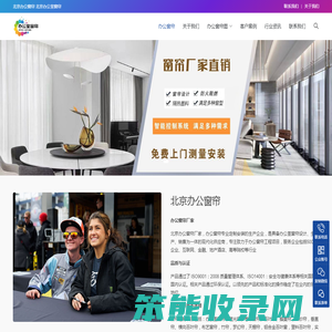 北京办公窗帘