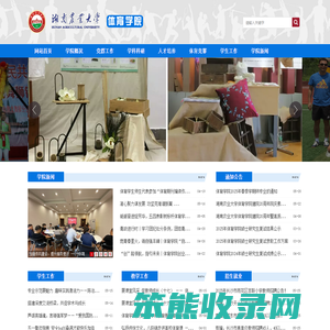 湖南农业大学体育学院
