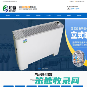 德州知春空调设备有限公司