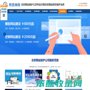 北京网站维护公司