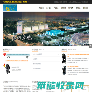 广州市白云区美来科灯光设备厂