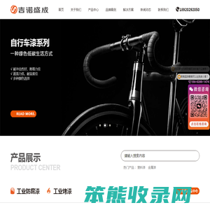 吉诺盛成（唐山）涂料有限公司