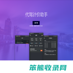 代驾计价助手