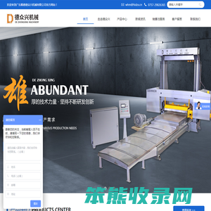 广东顺德德众兴机械有限公司
