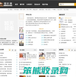 雨轩阁文学站