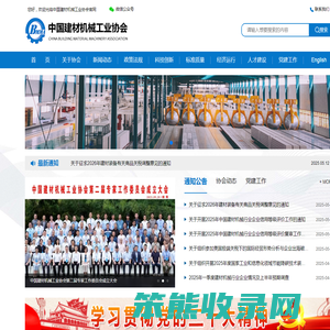 中国建材机械工业协会
