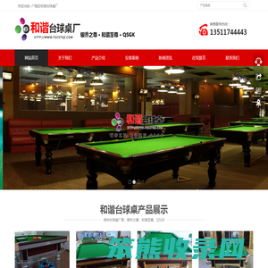 扬州台球桌厂家,银乔之尊,和谐至尊,QSGK