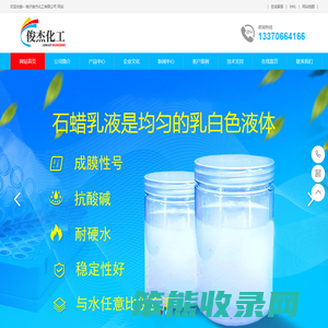 石蜡乳液,膜纸脱膜剂