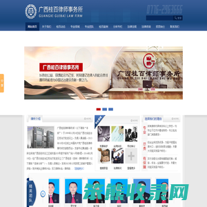 广西桂百律师事务所是广西最早成立