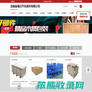 吉林省福尔汽车部件有限公司