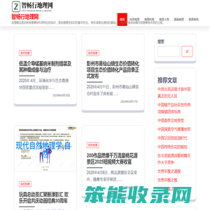 智畅行地理网