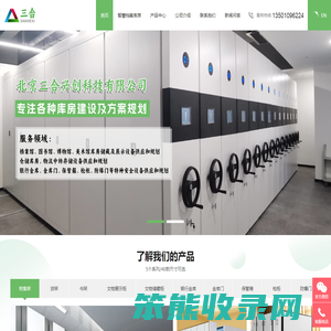 智慧档案库房