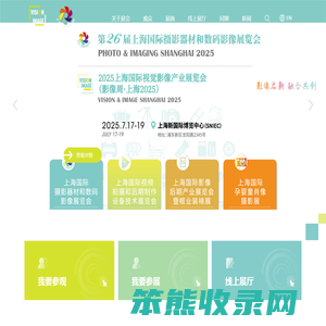 上海国际摄影器材和数码影像展览会