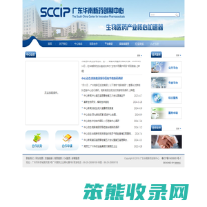 广东华南新药创制中心