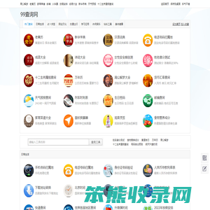 99查询网
