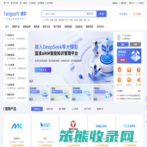 唐软