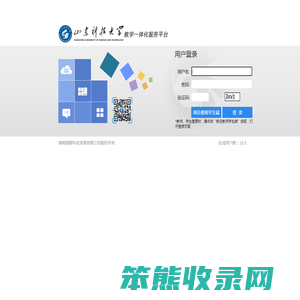 山东科技大学综合教务管理系统