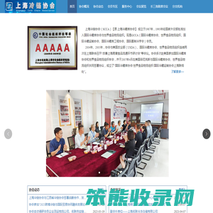 上海冷链协会