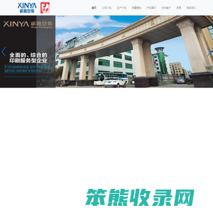 浙江新雅包装有限公司