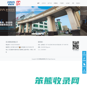 浙江新雅包装有限公司