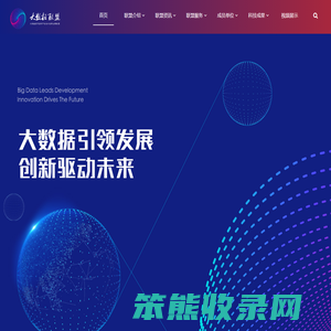 大数据应用服务产业技术创新战略联盟