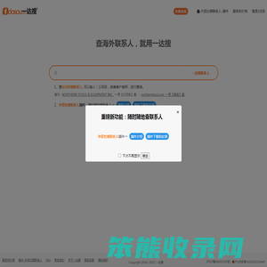 一达搜