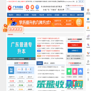 广东专插本