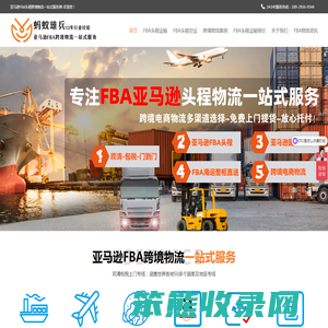 亚马逊FBA物流