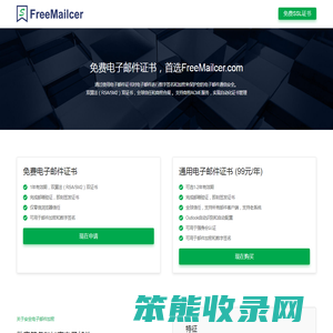 免费电子邮件证书