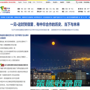 中国青年网
