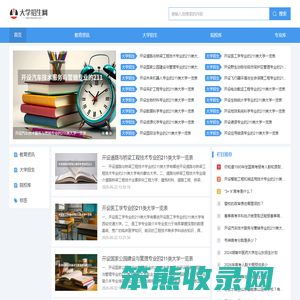 大学招生网
