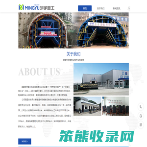 成都明宇重工机械有限责任公司