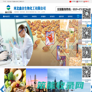 河北鑫合生物化工有限公司