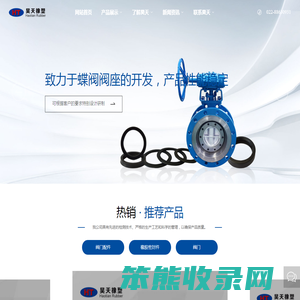 天津市昊天橡塑制造有限公司