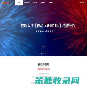 上海柚鸥网络科技有限公司